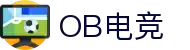 OB电竞·(中国)电子竞技平台